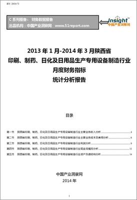 2013-2014年3月陕西省印刷、制药、日化及日用品生产专用设备制造行业财务指标月报